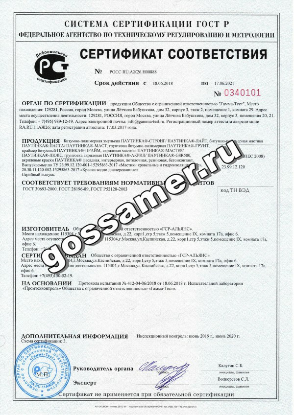 Битумно полимерная мастика ПАУТИНКА-ПАСТА Сертификат соответствия