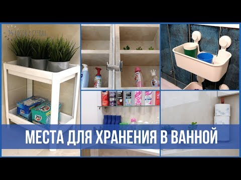 Как сэкономить место в ванной: 10 идей для рационального использования места 