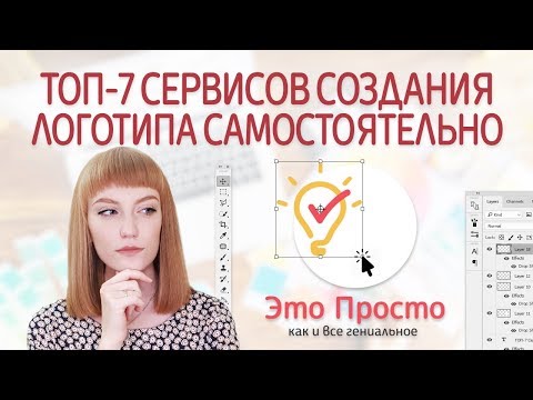 Как сделать логотип самостоятельно онлайн. Как бесплатно создать логотип для сайта своими руками.