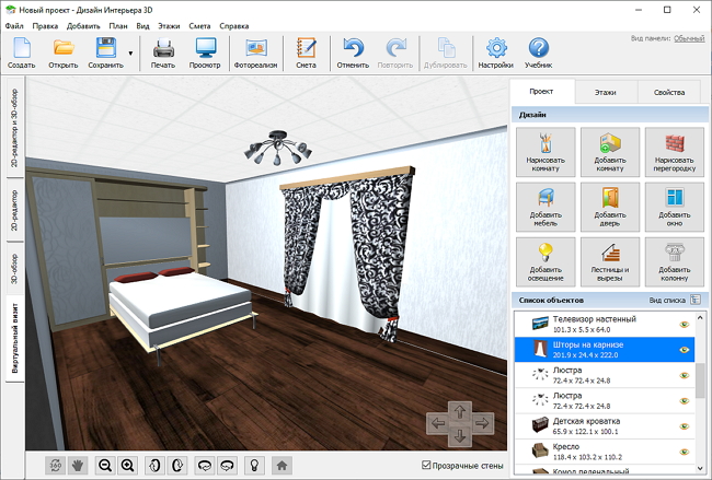 3D программа для проекта ремонта квартиры