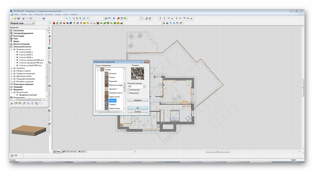 Создание дизайна интерьера в программе FloorPlan 3D