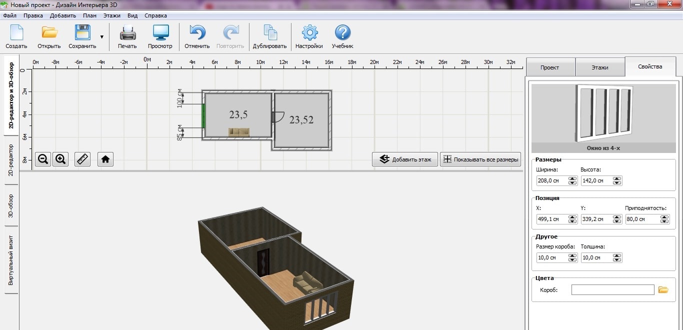 дизайн интерьера 3D - работа в программе