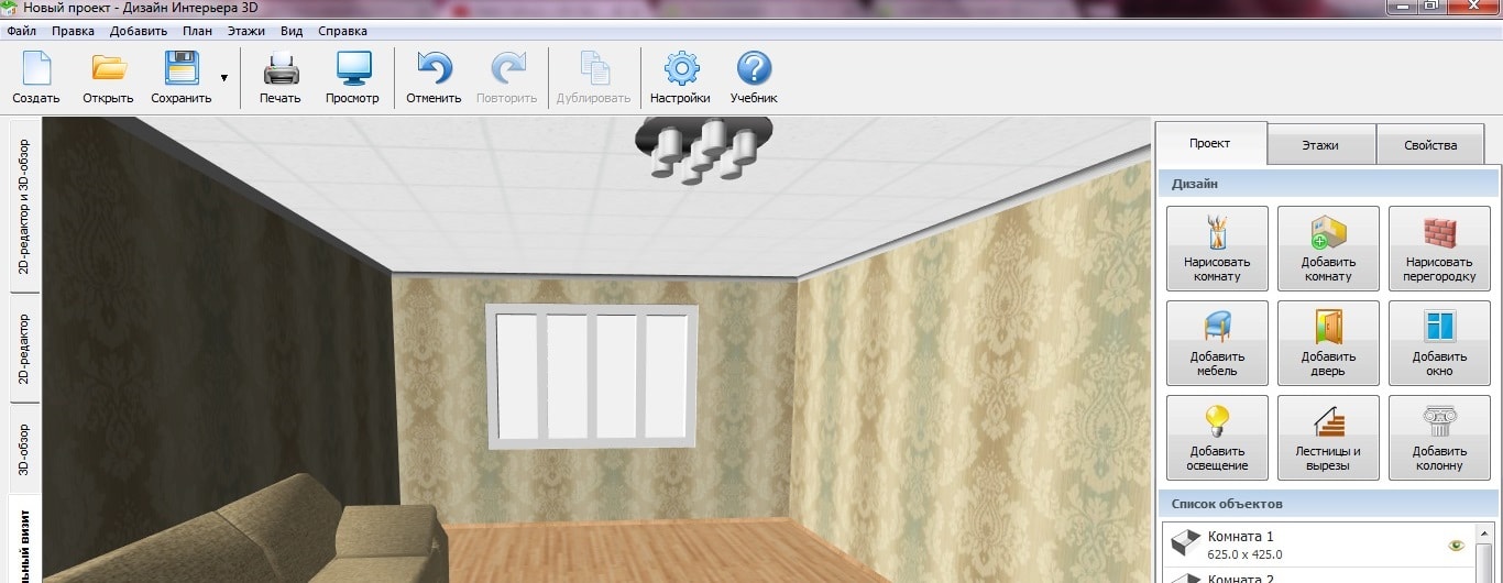 дизайн интерьера 3D - работа в программе