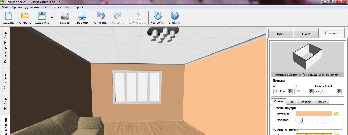 дизайн интерьера 3D - работа в программе